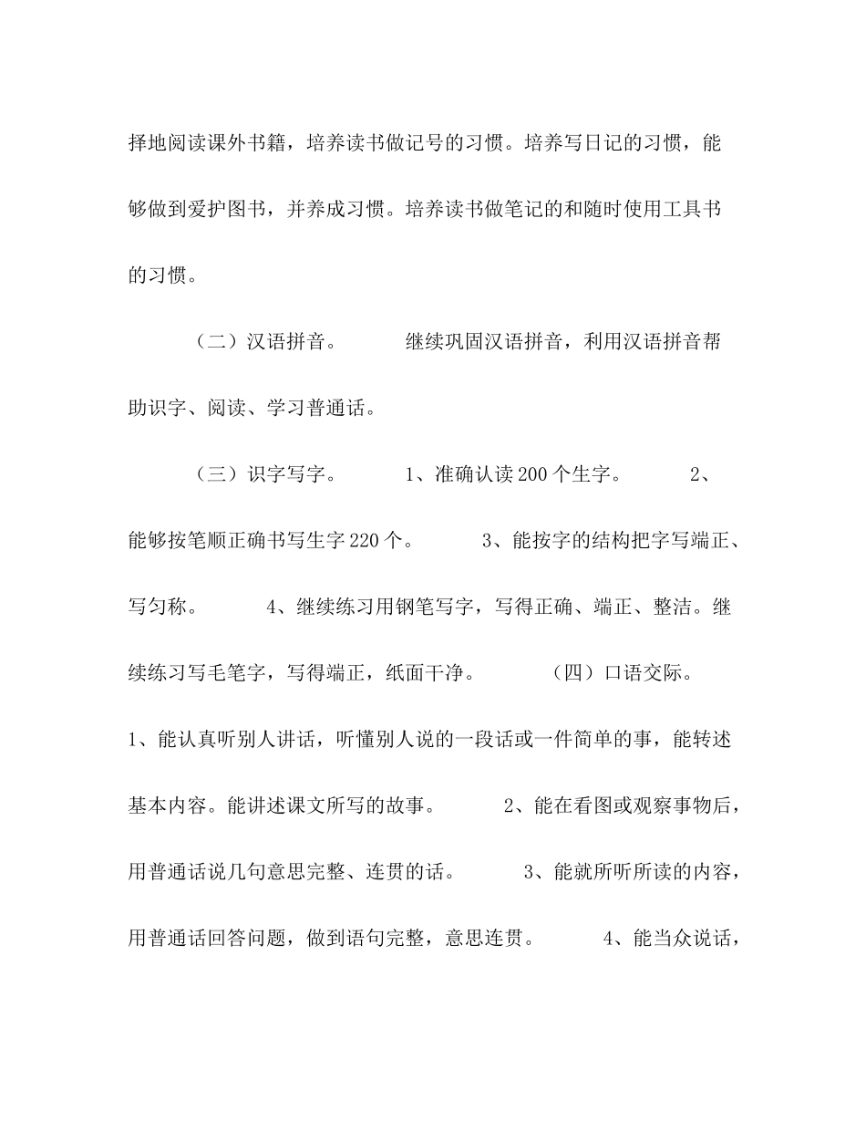 2020年五年级语文下册[年秋期新人教版部编本五年级上册语文教学工作计划和教学进度安排表]_第2页