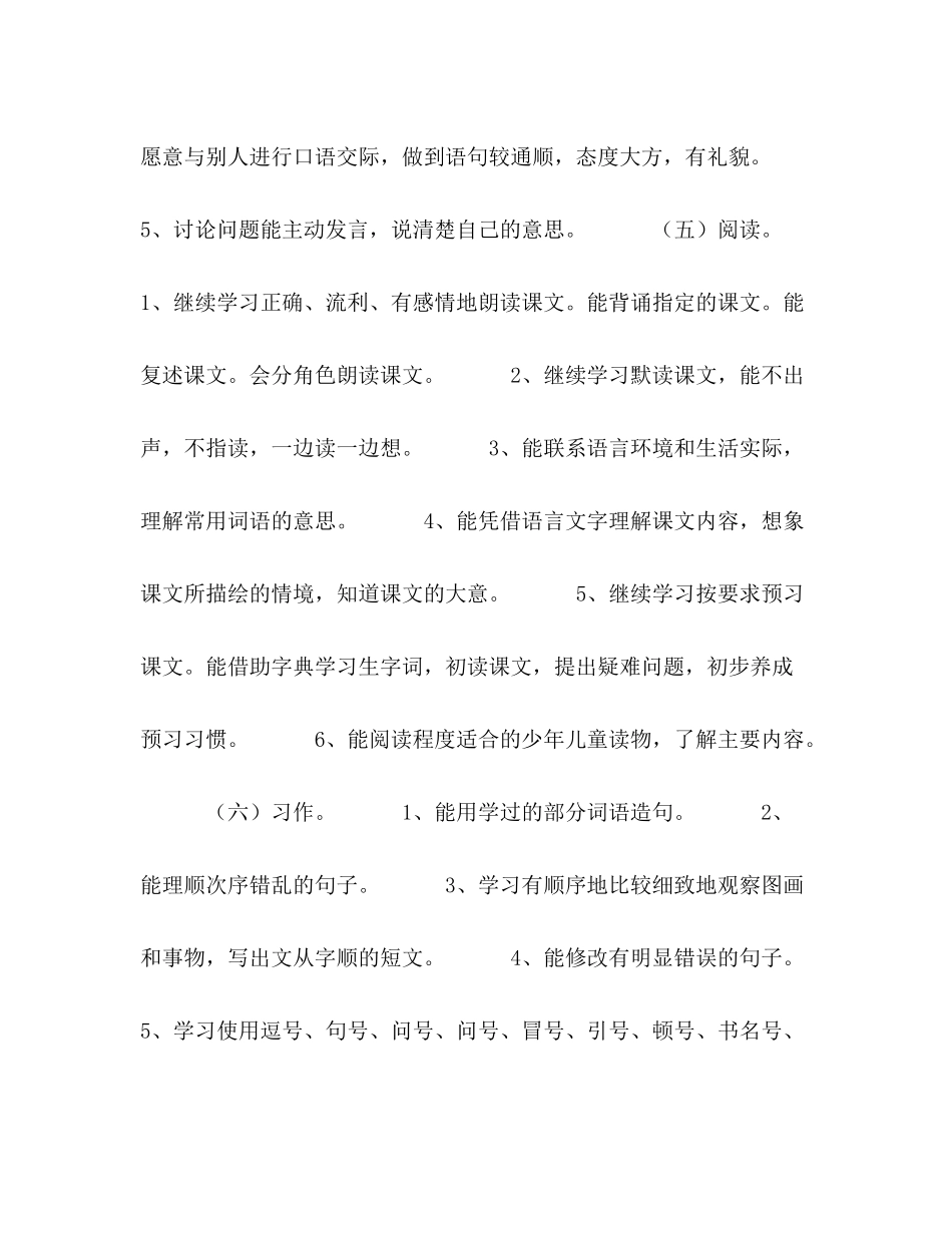 2020年五年级语文下册[年秋期新人教版部编本五年级上册语文教学工作计划和教学进度安排表]_第3页