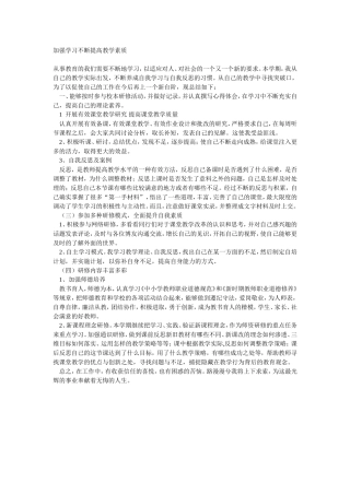 加强学习不断提高教学素质