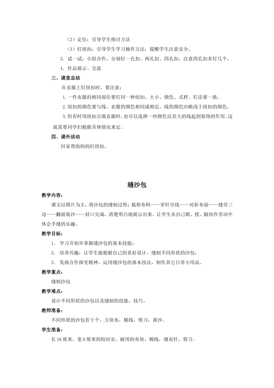 四年级劳动与技术（下册）教案_第2页