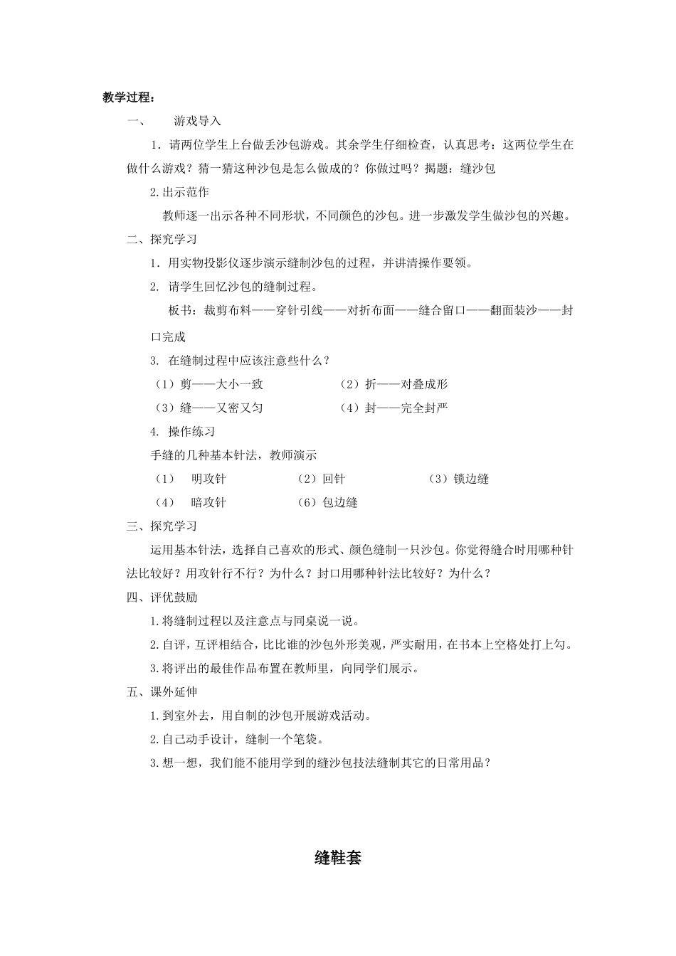 四年级劳动与技术（下册）教案_第3页