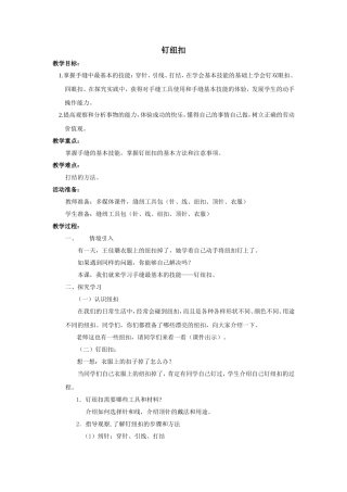 四年级劳动与技术（下册）教案