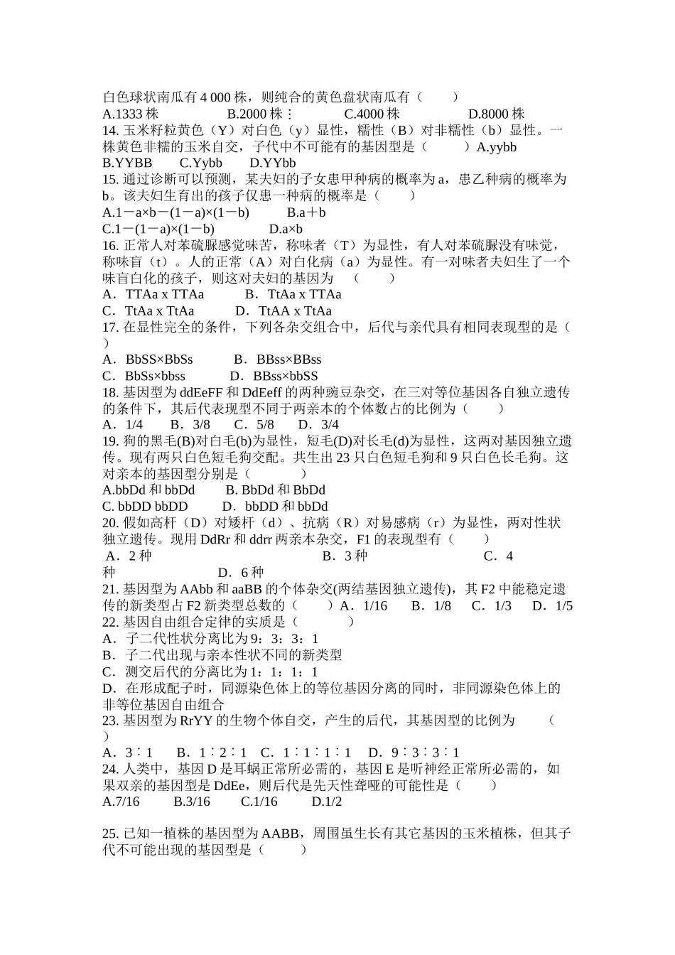 基因的自由组合（基础卷）_第2页