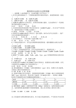 基因的自由组合（基础卷）