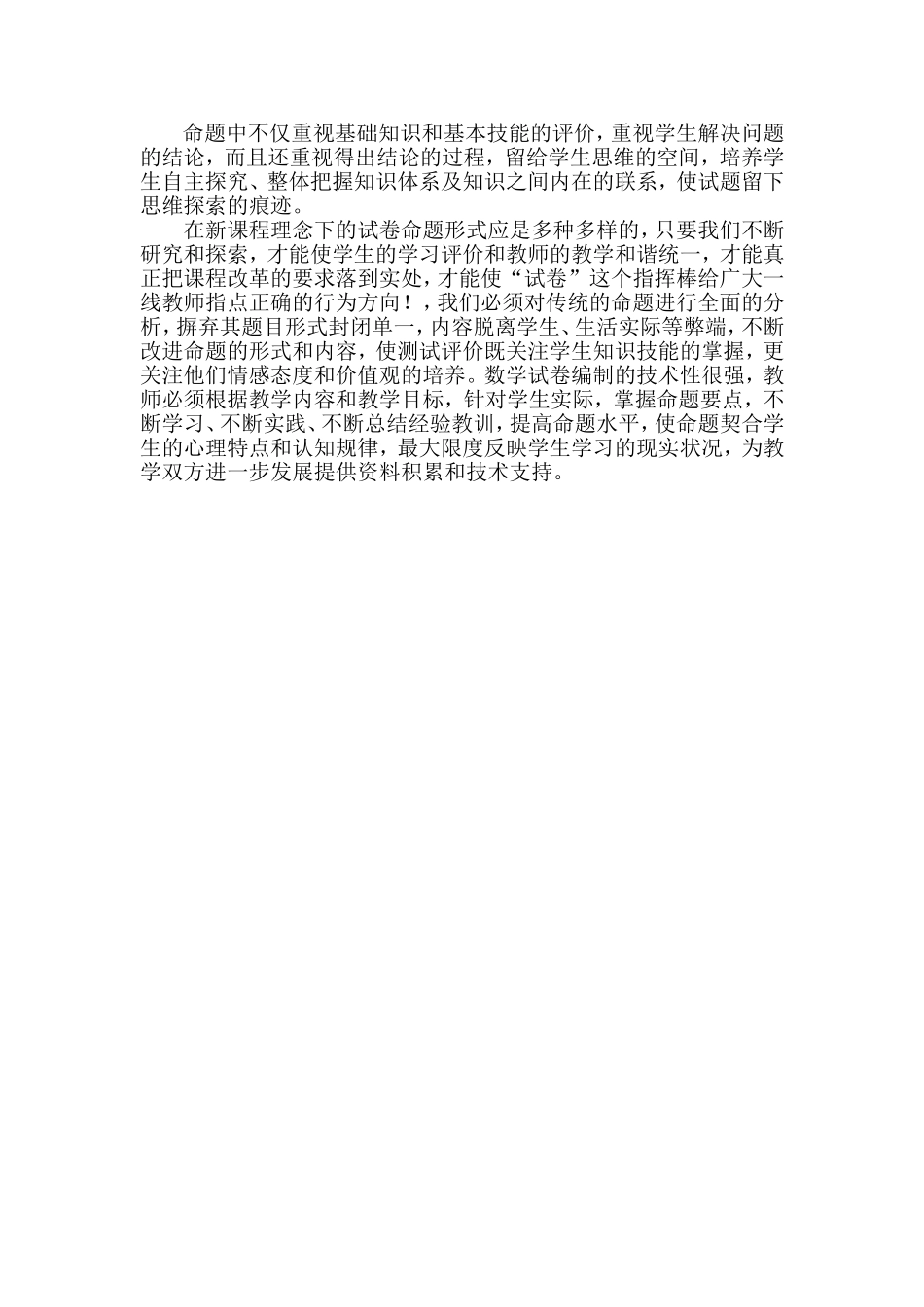 小学数学命题的分析与理解_第2页