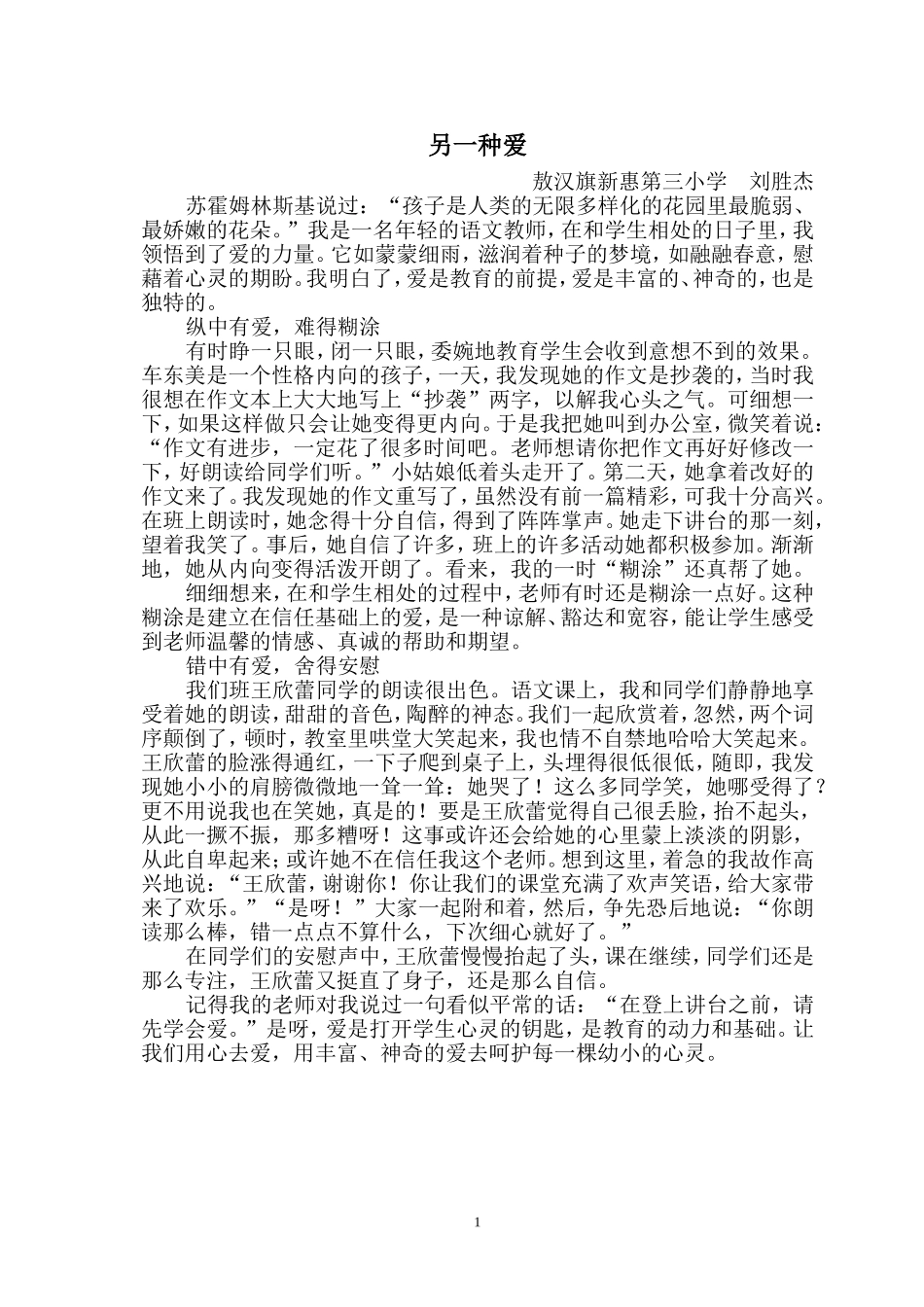 作业一另一种爱_第1页