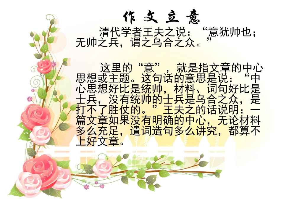 立意——决胜应试作文_第3页