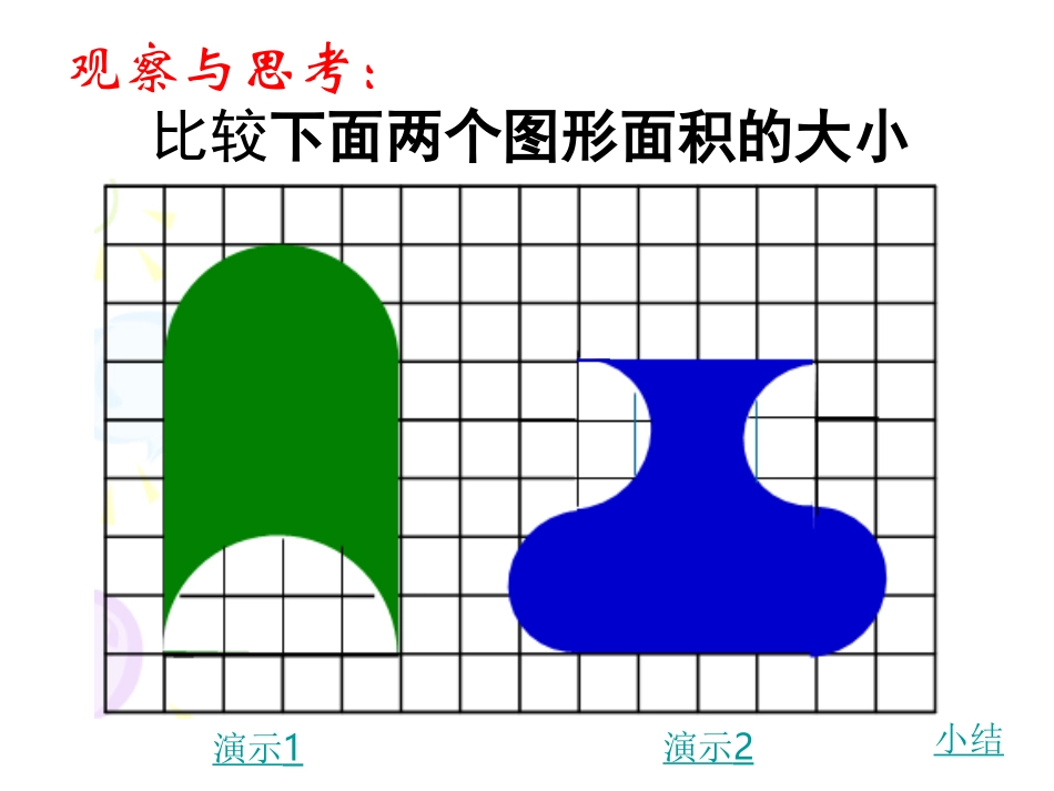 解决问题的策略-转化_第3页