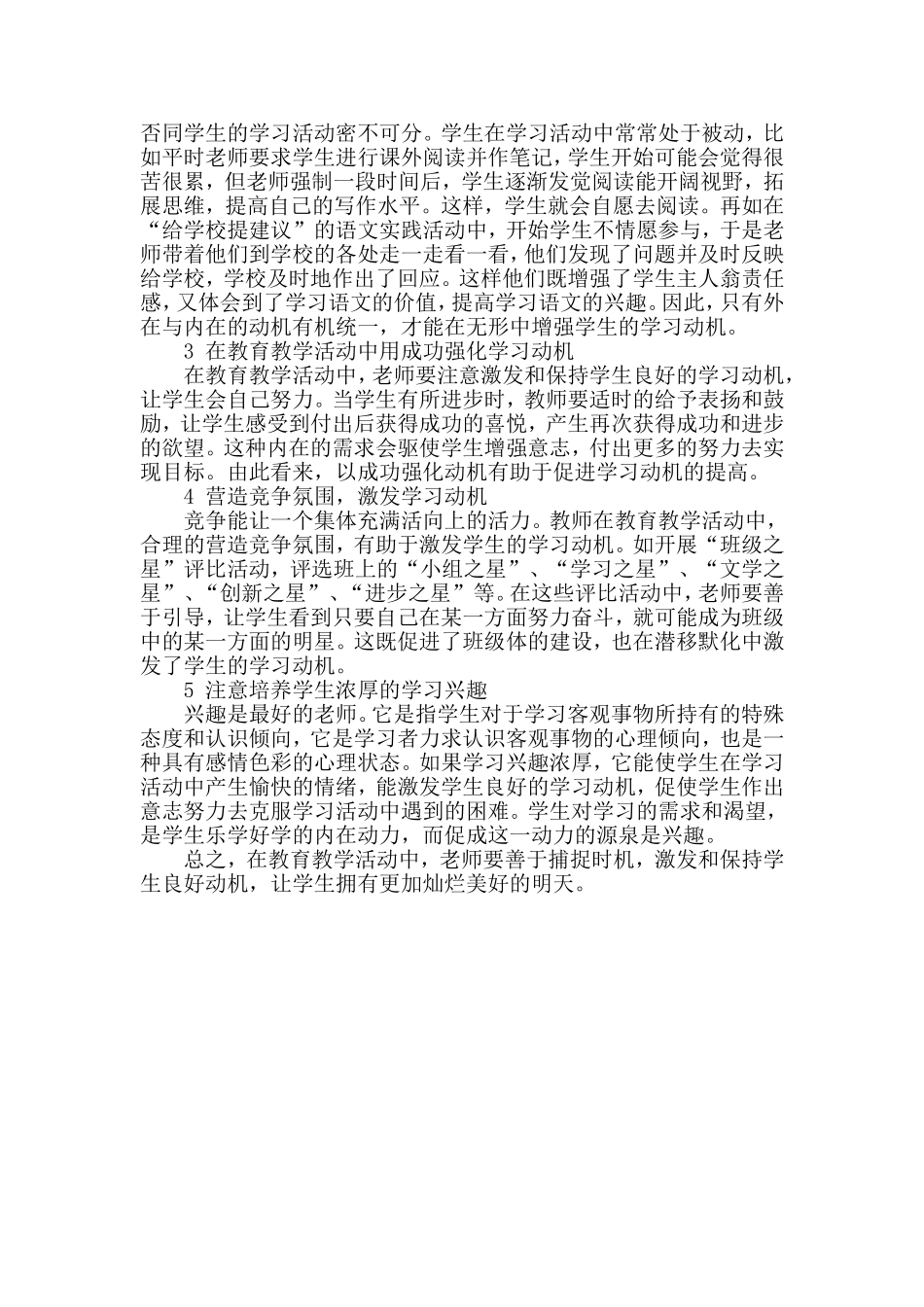 浅谈如何培养小学生良好学习动机_第2页