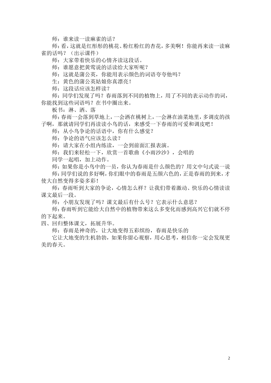 春雨的颜色教学设计_第2页