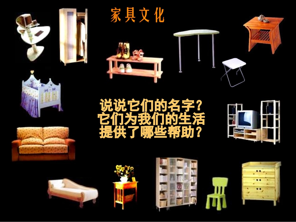 小学美术纸盒变家具_第3页