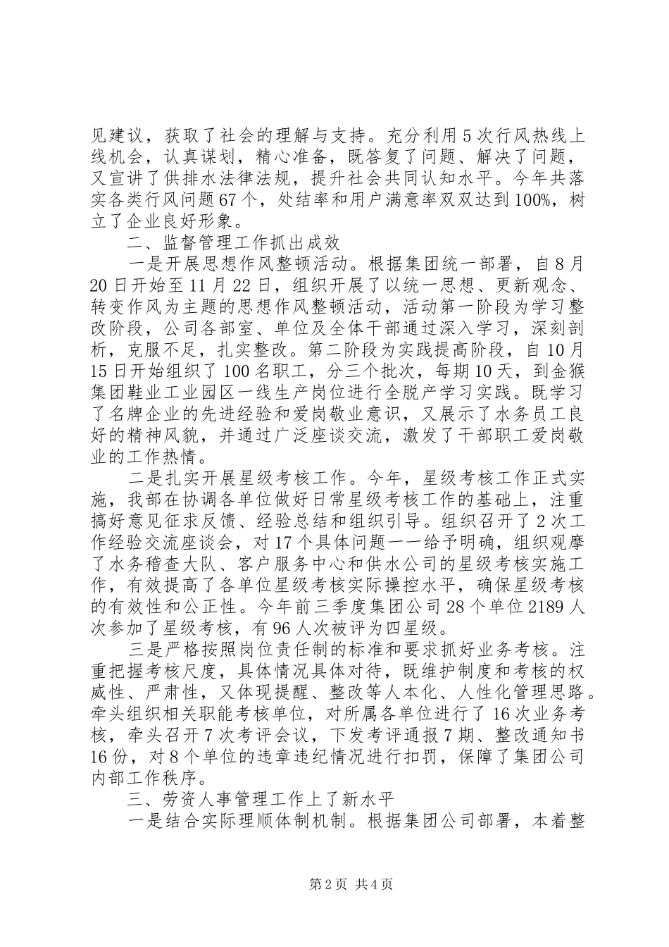 自来水公司政工部述职报告_第2页