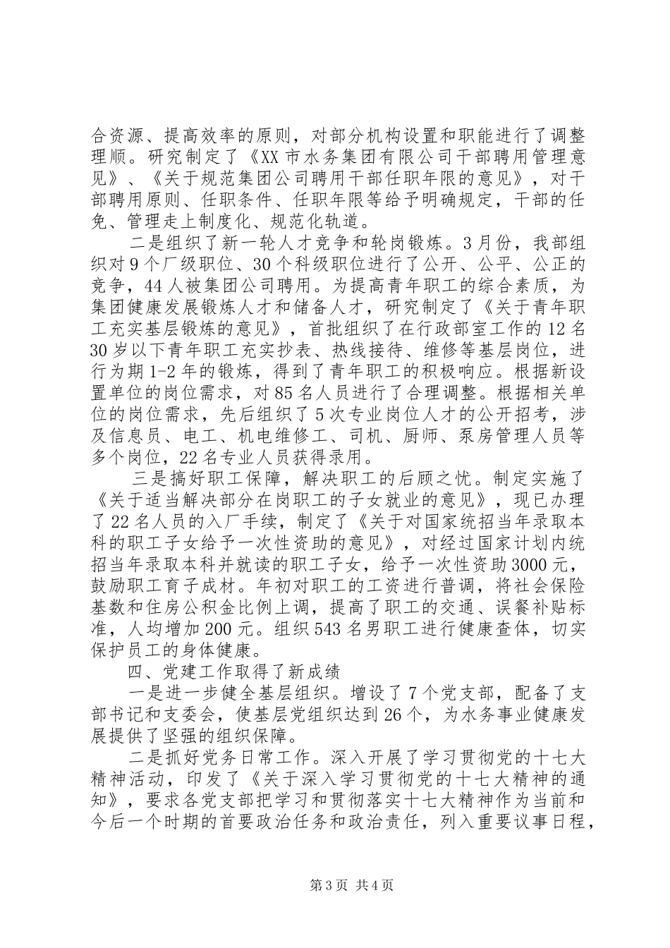 自来水公司政工部述职报告_第3页