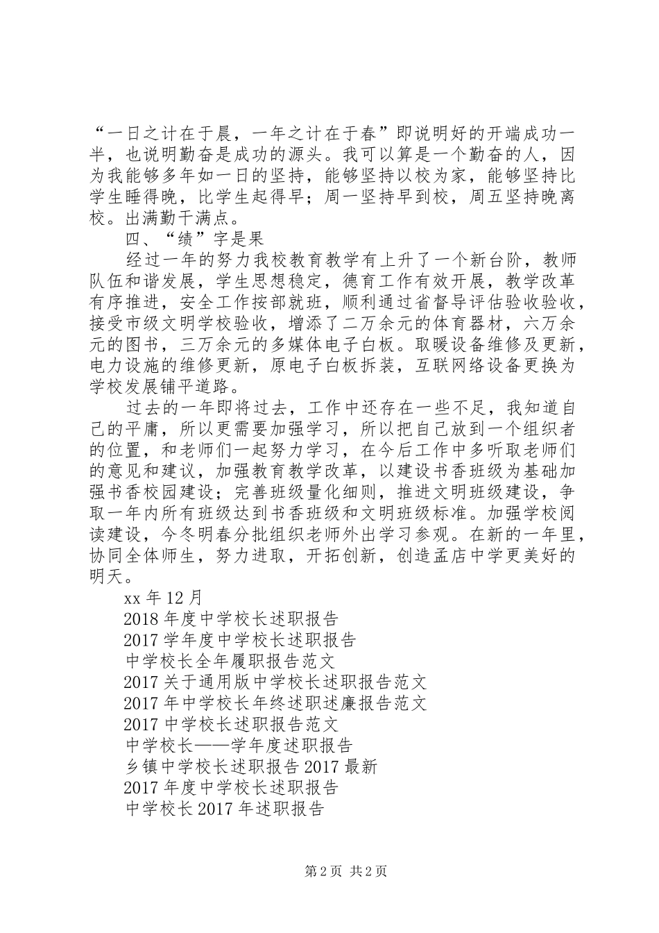 学校长述职报告 (91)_第2页