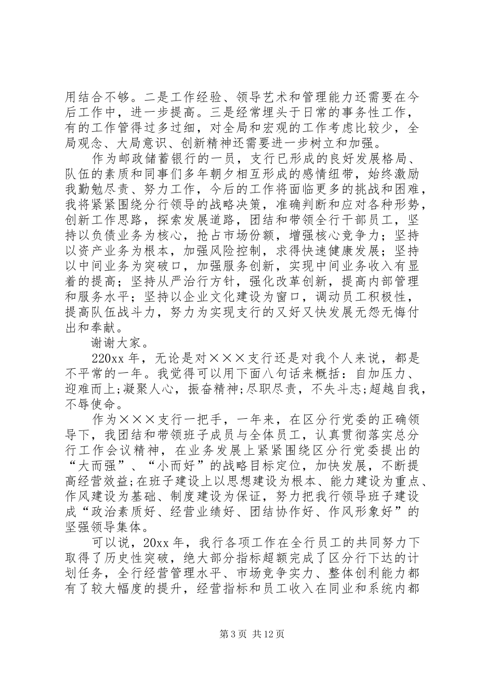 银行行长年终述职报告_第3页