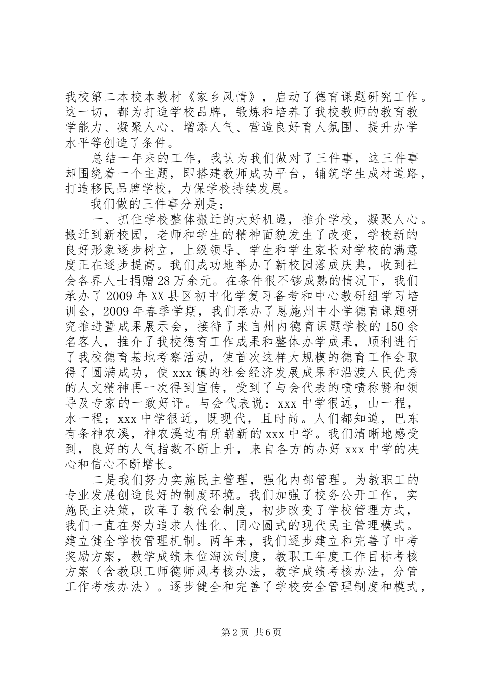 学校长年度述职报告 (26)_第2页