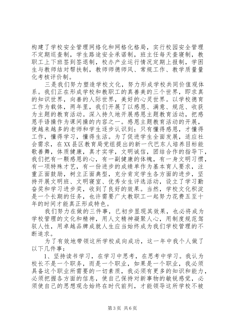 学校长年度述职报告 (26)_第3页