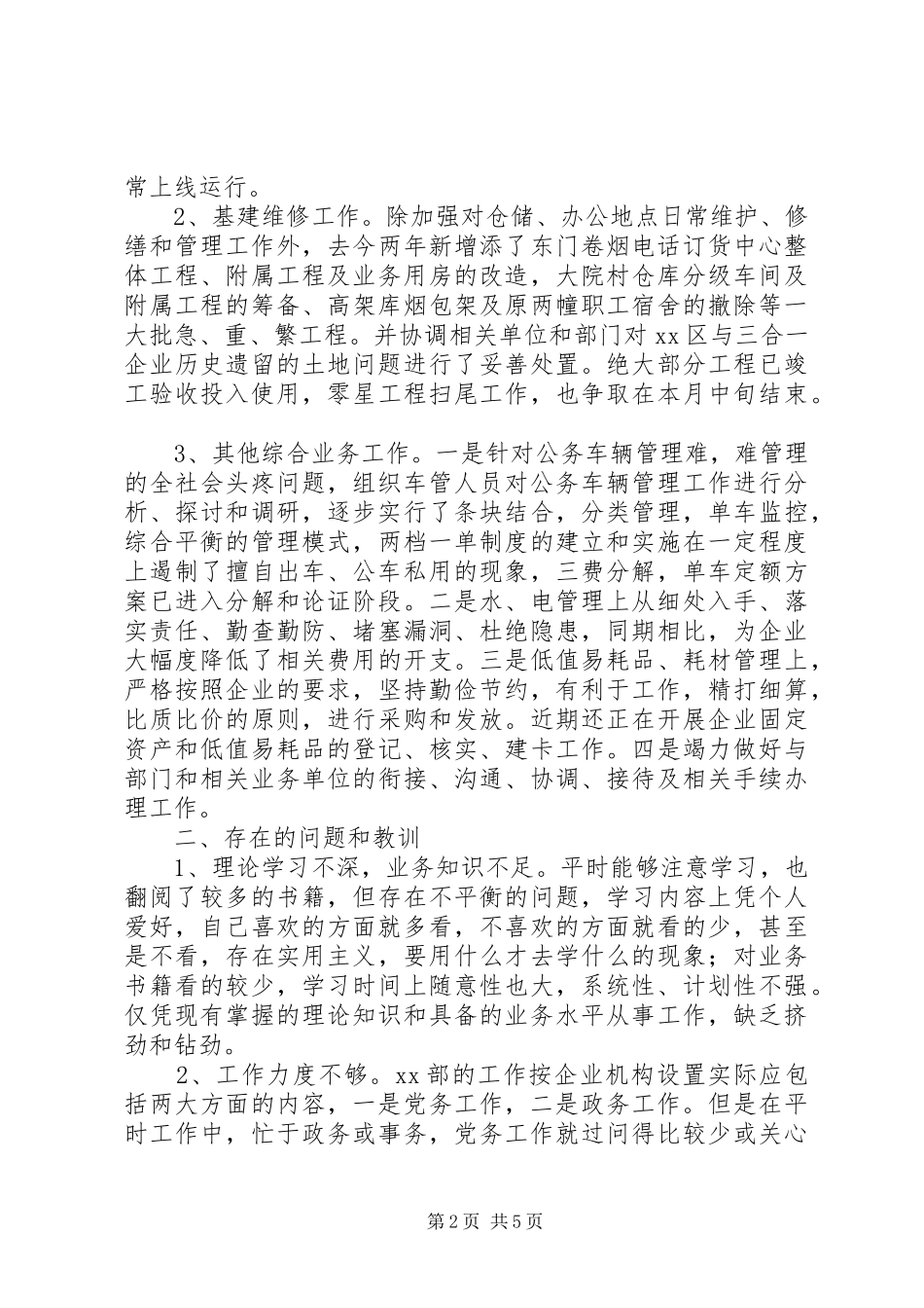 烟草部个人年终述职报告范文_第2页