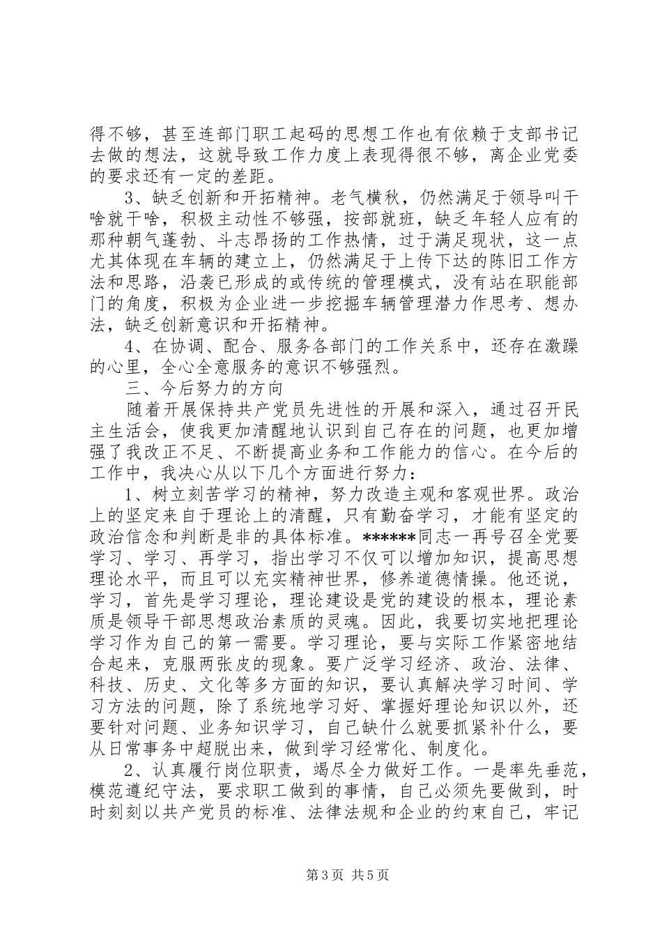 烟草部个人年终述职报告范文_第3页