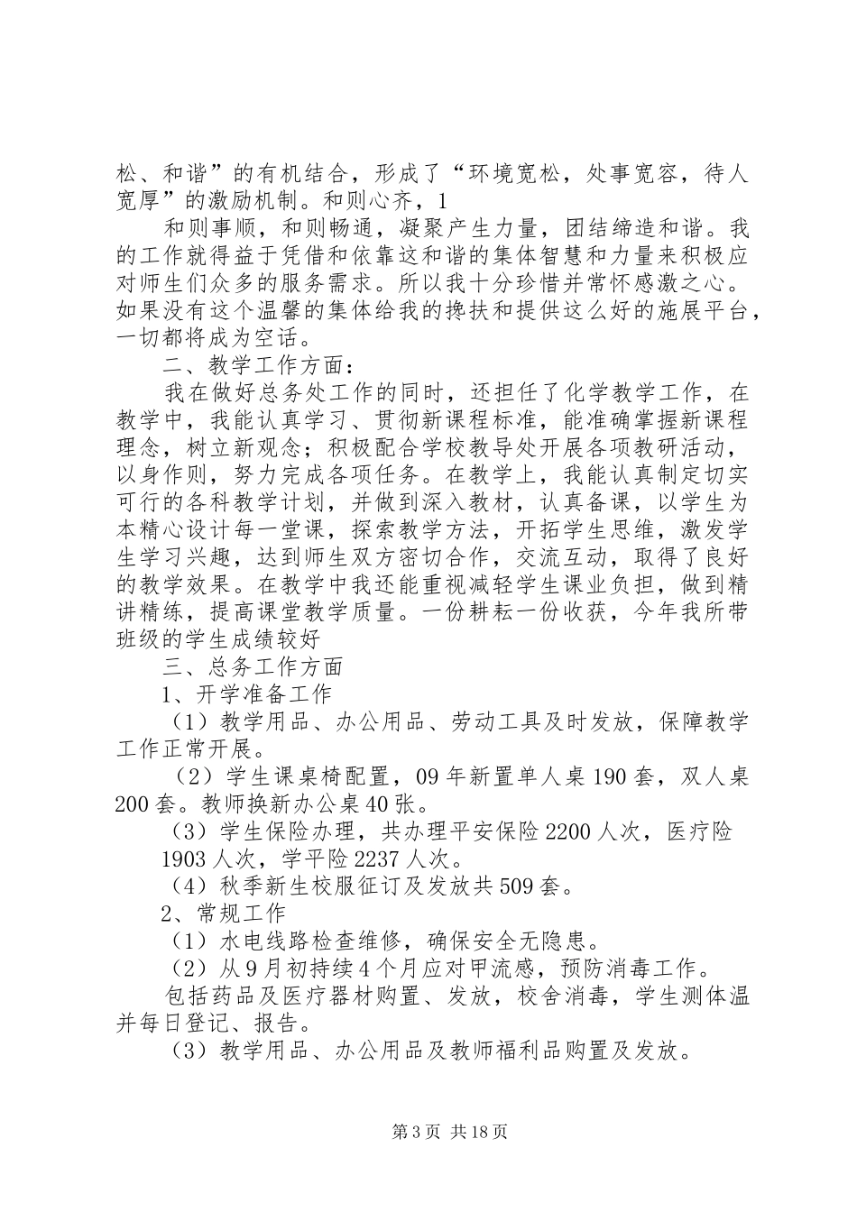 总务主任述职述廉报告5篇_第3页