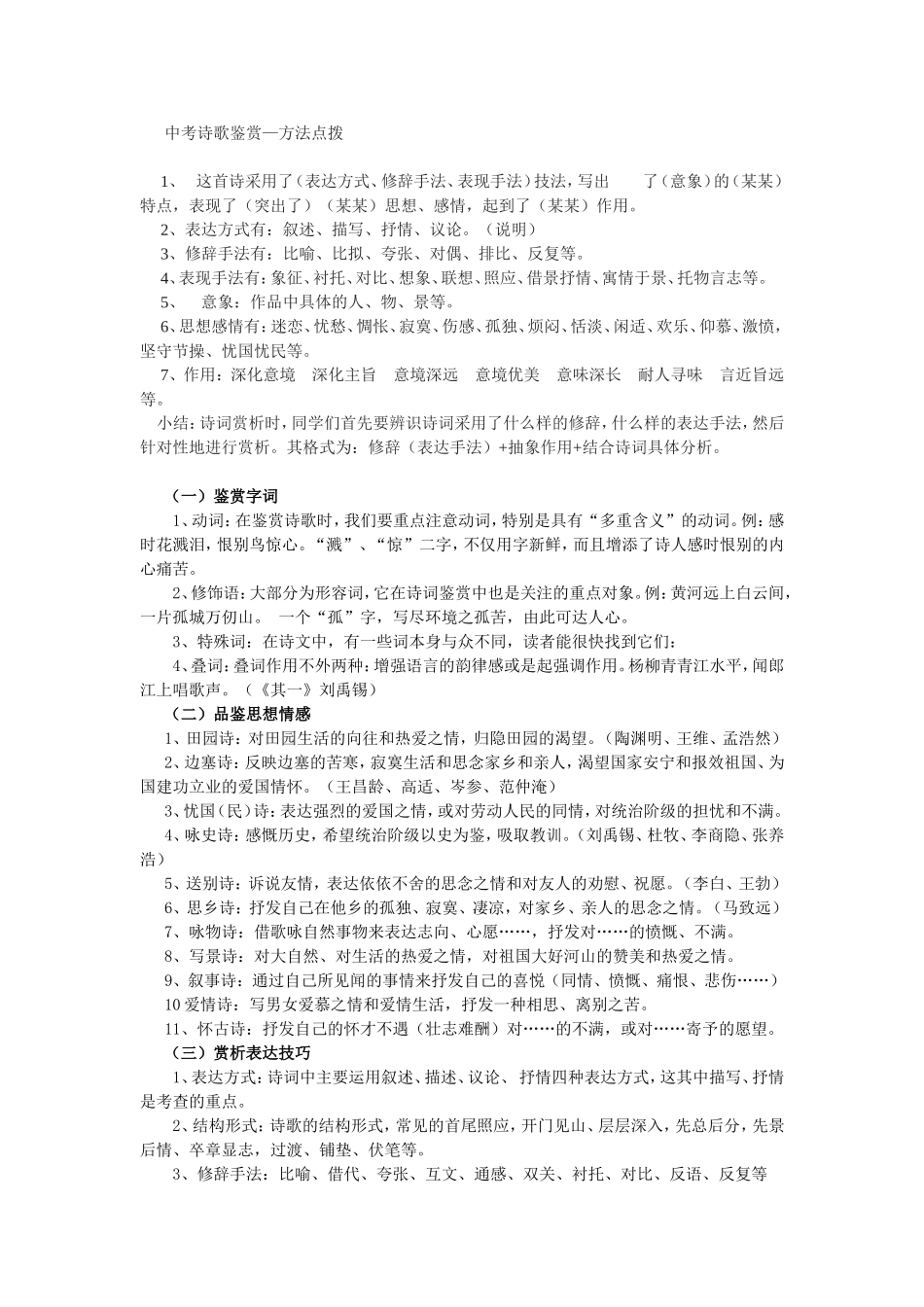 中考诗歌鉴赏_第1页