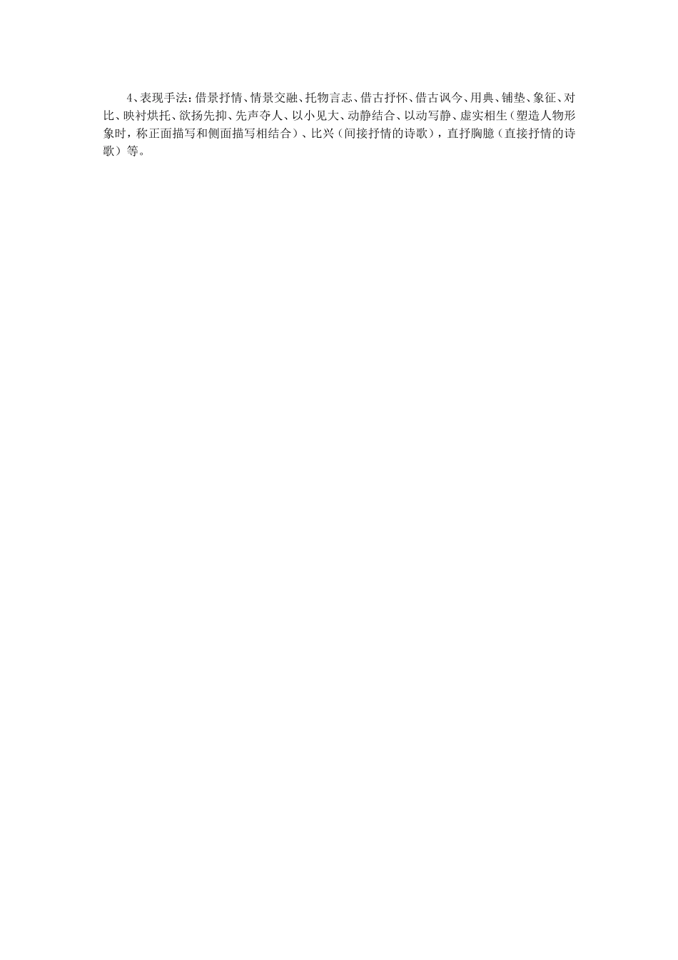 中考诗歌鉴赏_第2页