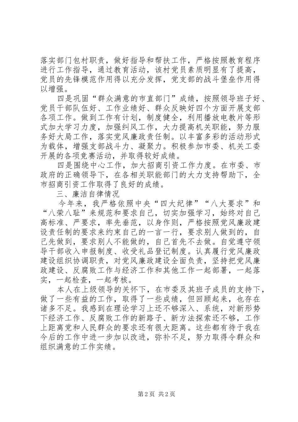 招商局党支部工作述职述廉报告_第2页