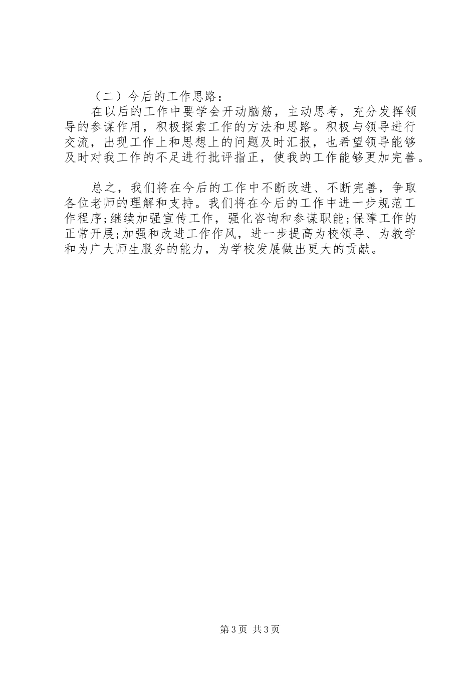 学校办公室主任述职报告 (22)_第3页