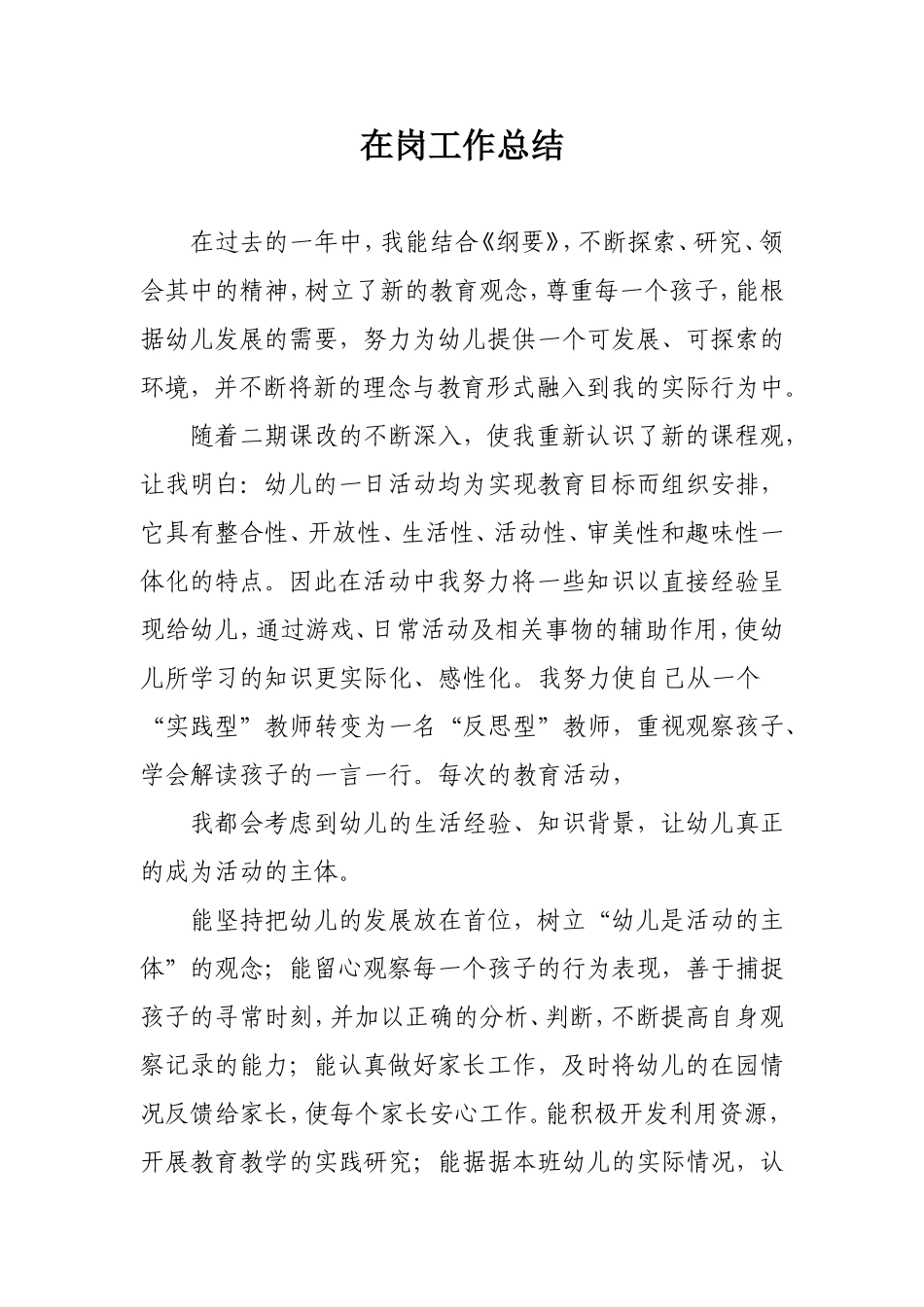 在岗工作总结_第1页