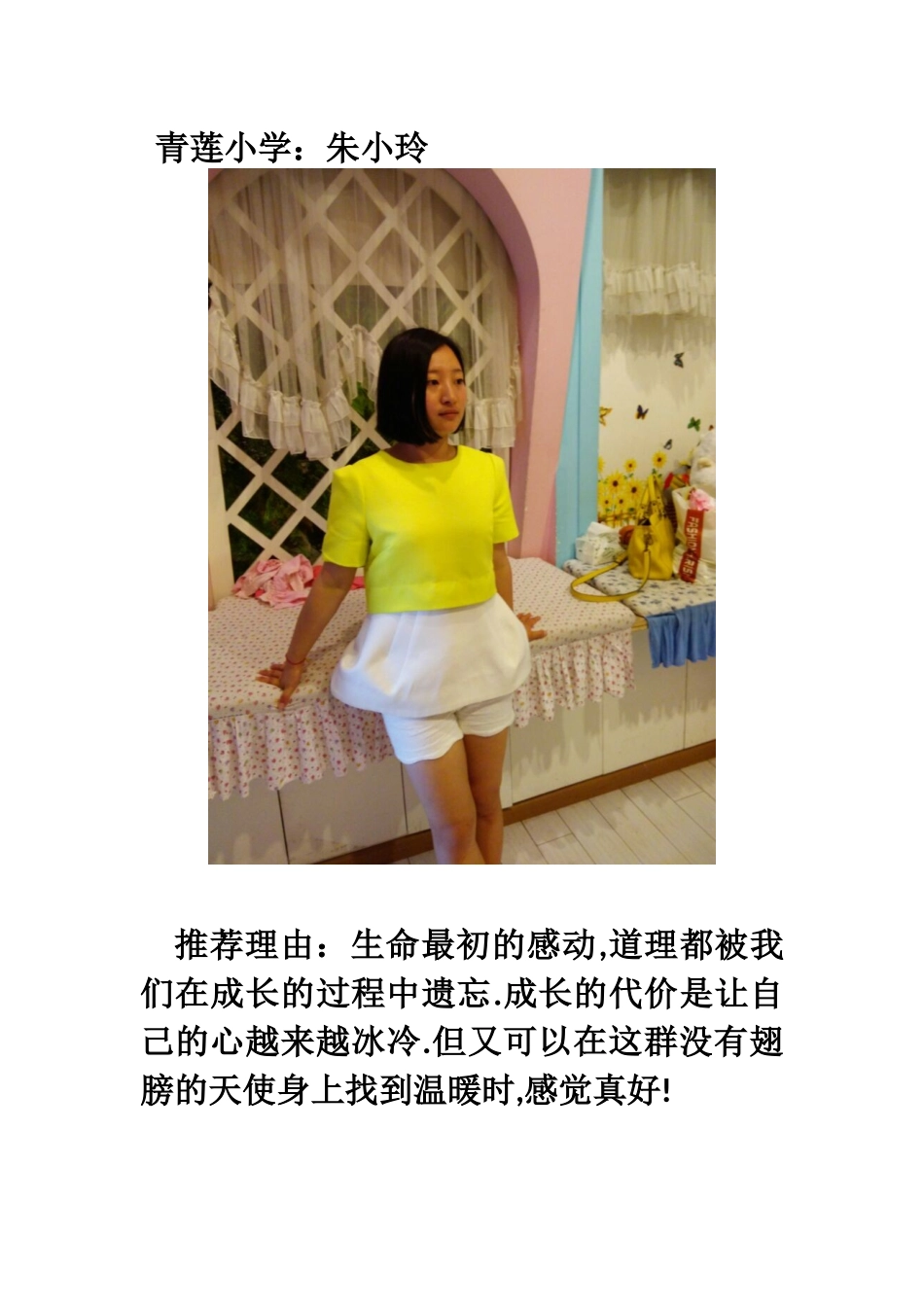 奉节县青莲小学朱小玲_第1页