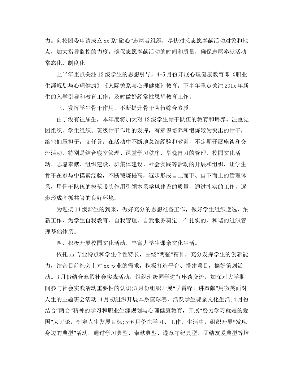 大学德育工作计划例文_第2页