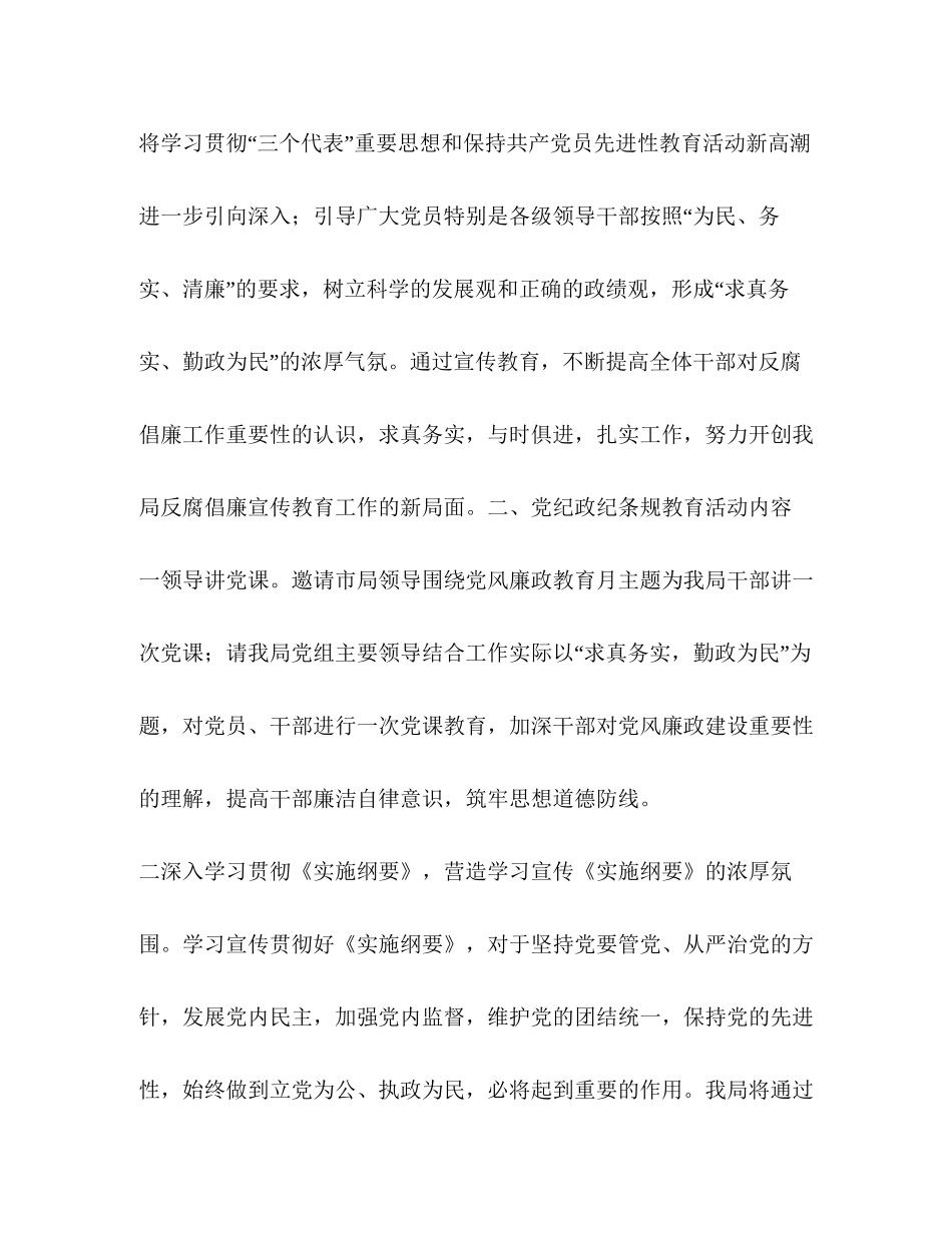 局党风廉政教育活动计划教育工作计划_第2页