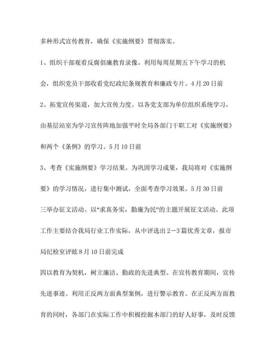 局党风廉政教育活动计划教育工作计划_第3页