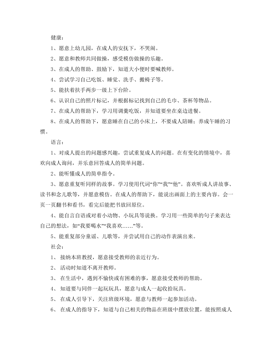 幼儿园小班班务计划第一学期范例_第3页