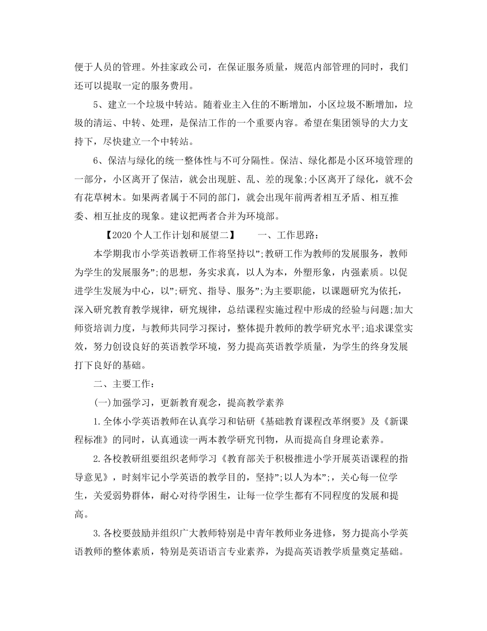 个人工作计划和展望_第2页