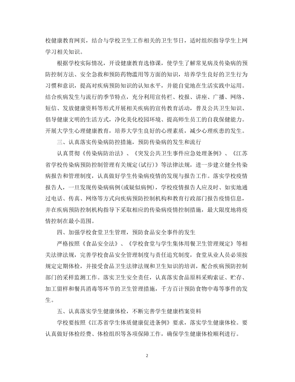 公共卫生工作计划范文_第2页