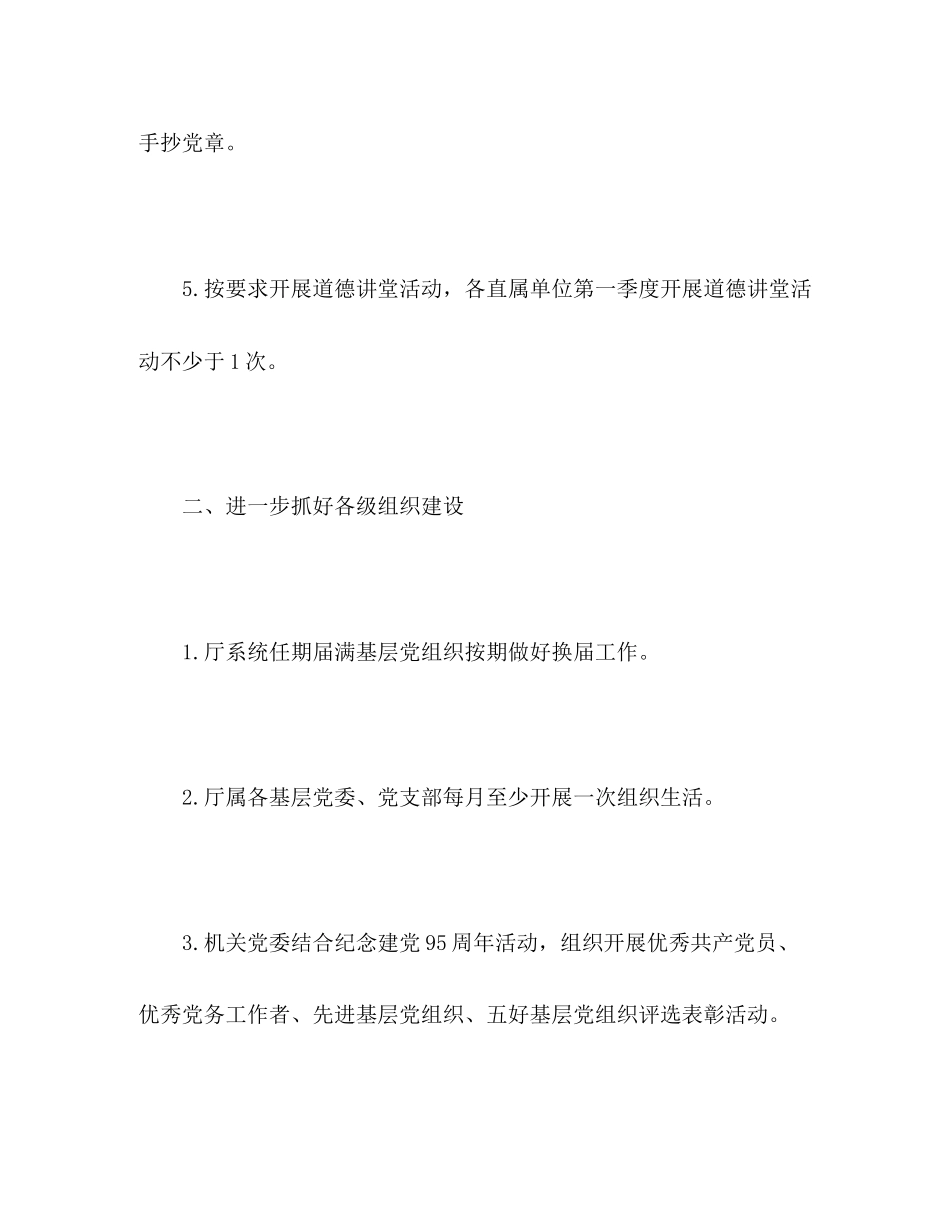 第二季度党建工作计划表范文_第3页