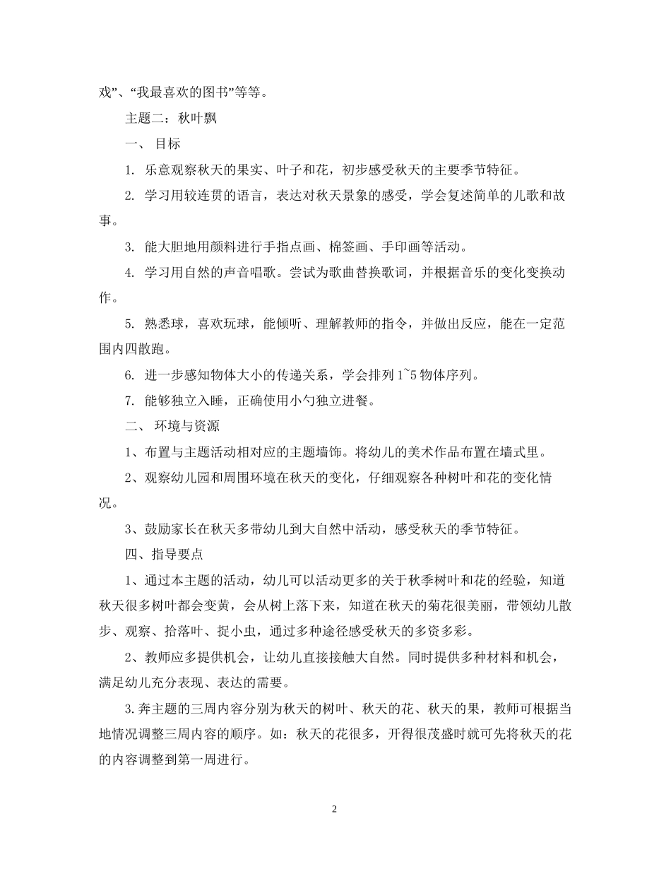 小班上学期主题活动计划_第2页