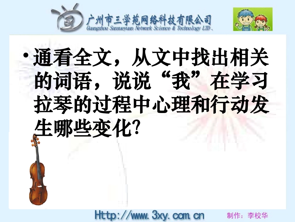 唯一的听众优秀课件_第3页