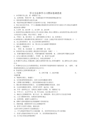 学习方法和学习习惯问卷调查表