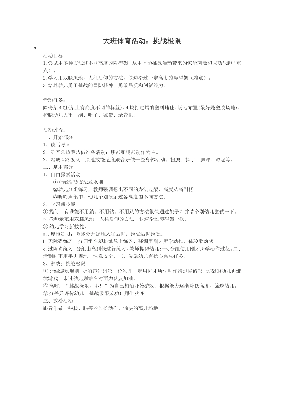 大班体育活动 (2)_第1页