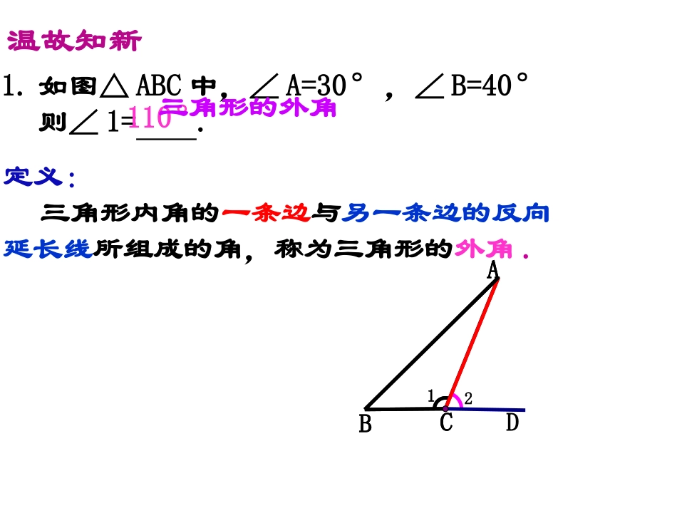 三角形内角和定理22_第2页