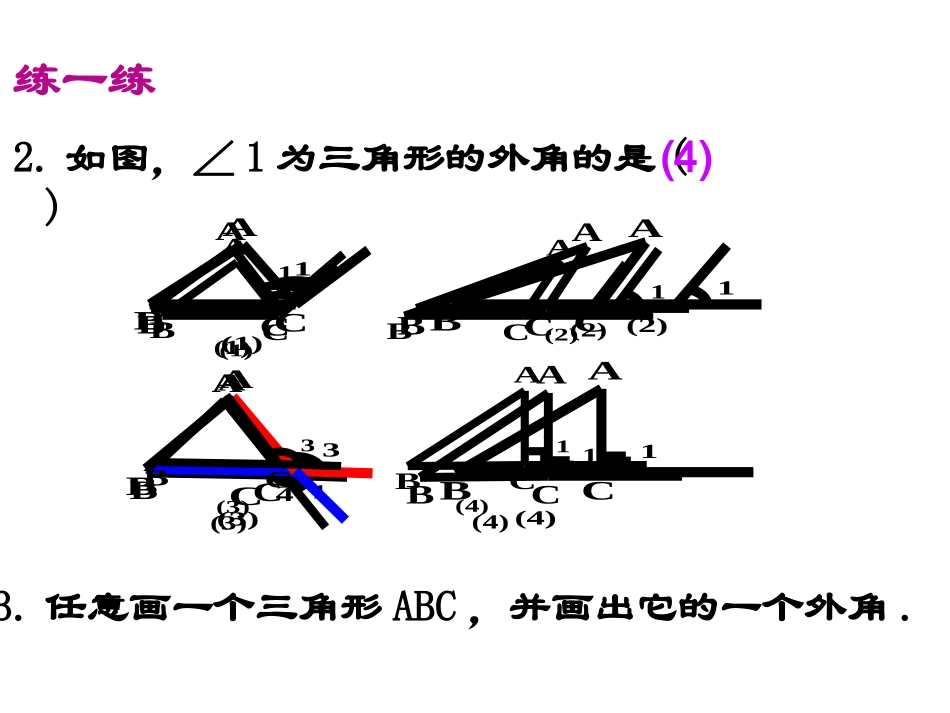 三角形内角和定理22_第3页