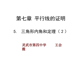 三角形内角和定理22