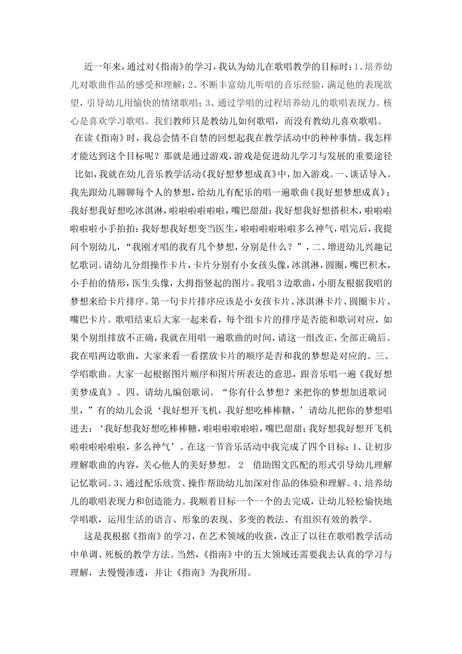 幼儿园歌唱教学的实践视角_第2页