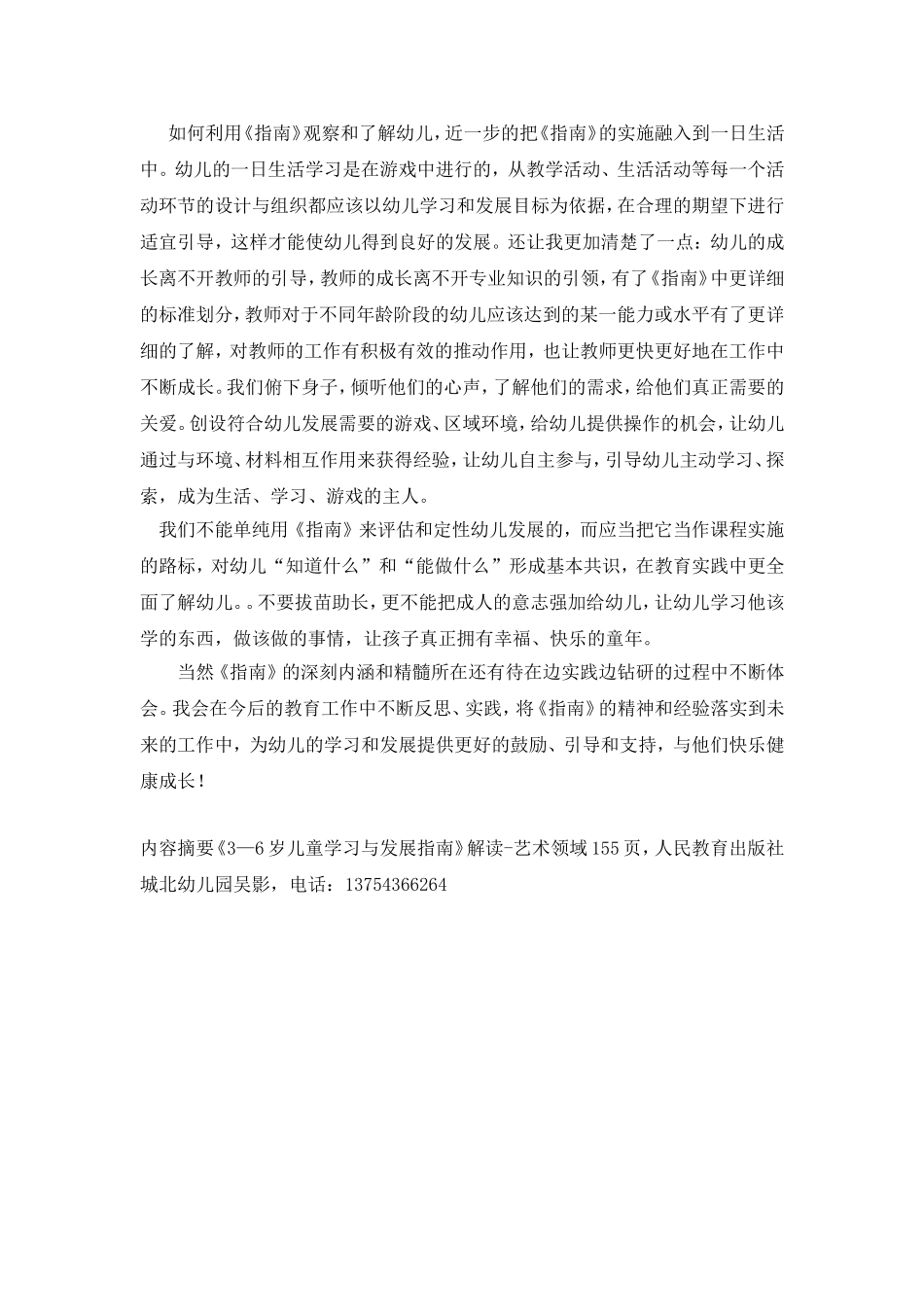 幼儿园歌唱教学的实践视角_第3页