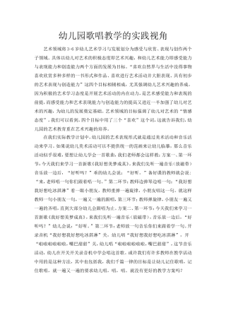 幼儿园歌唱教学的实践视角