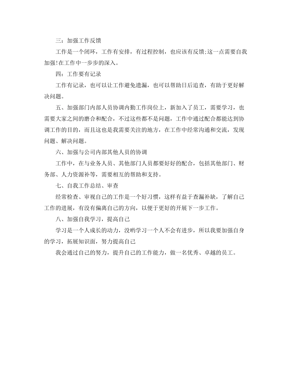 2020年度销售内勤工作总结范文与计划_第2页