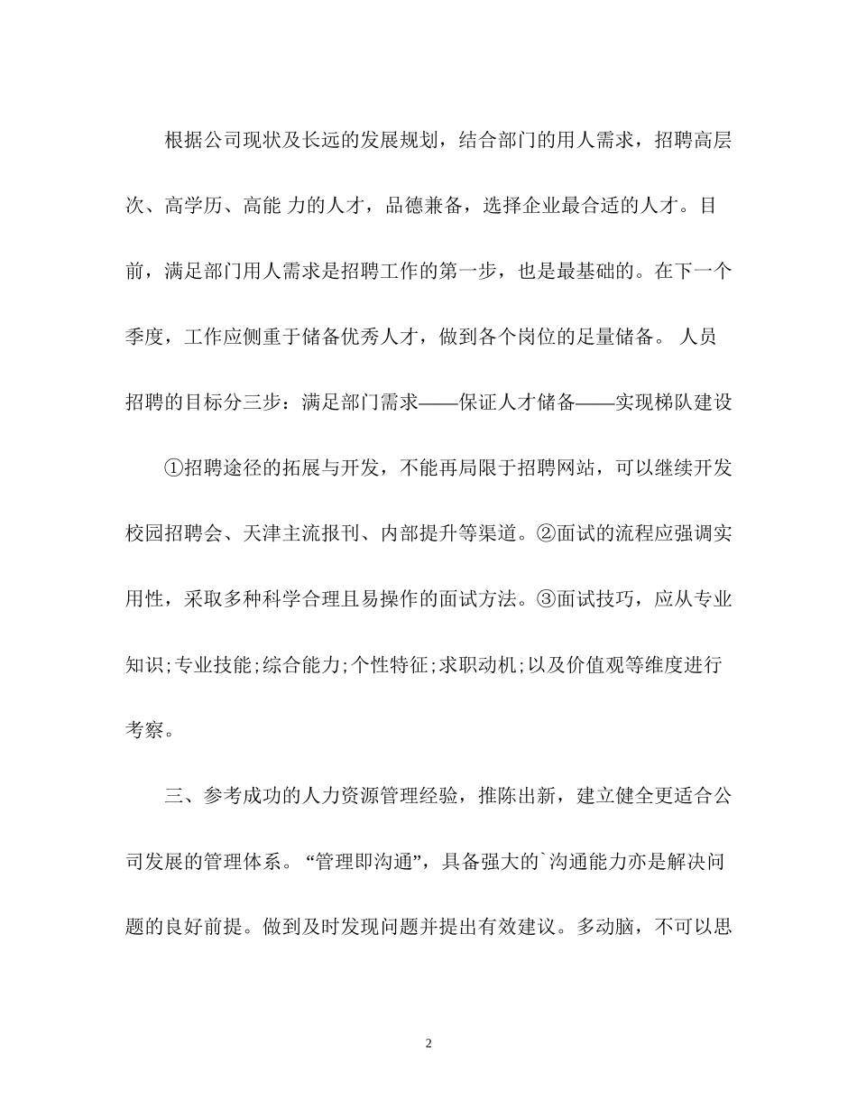 人事专员年度工作计划3_第2页