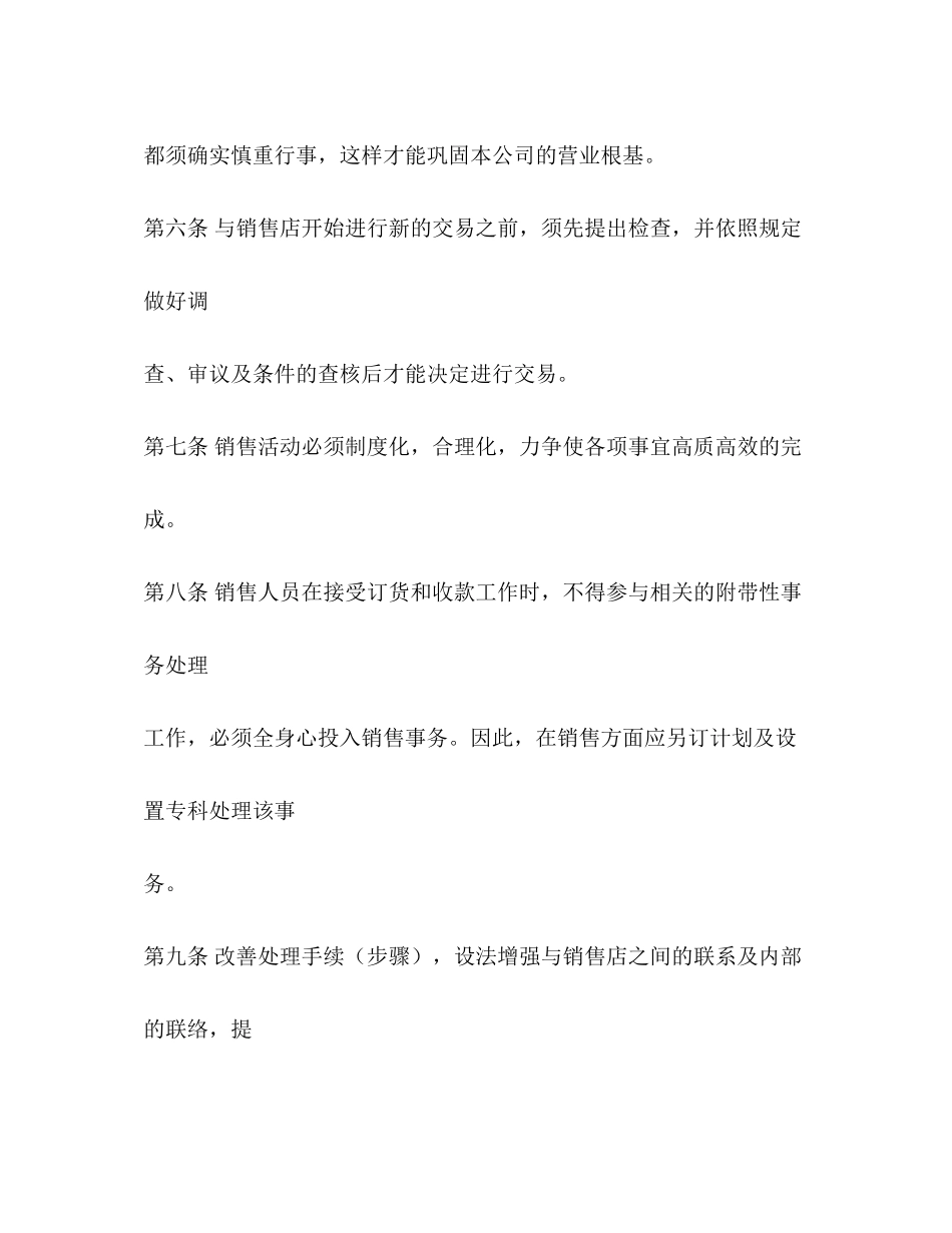 手机销售工作计划2)_第2页